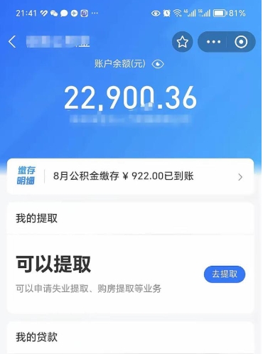 黄山代提公积金（公积金代提取需要什么手续）